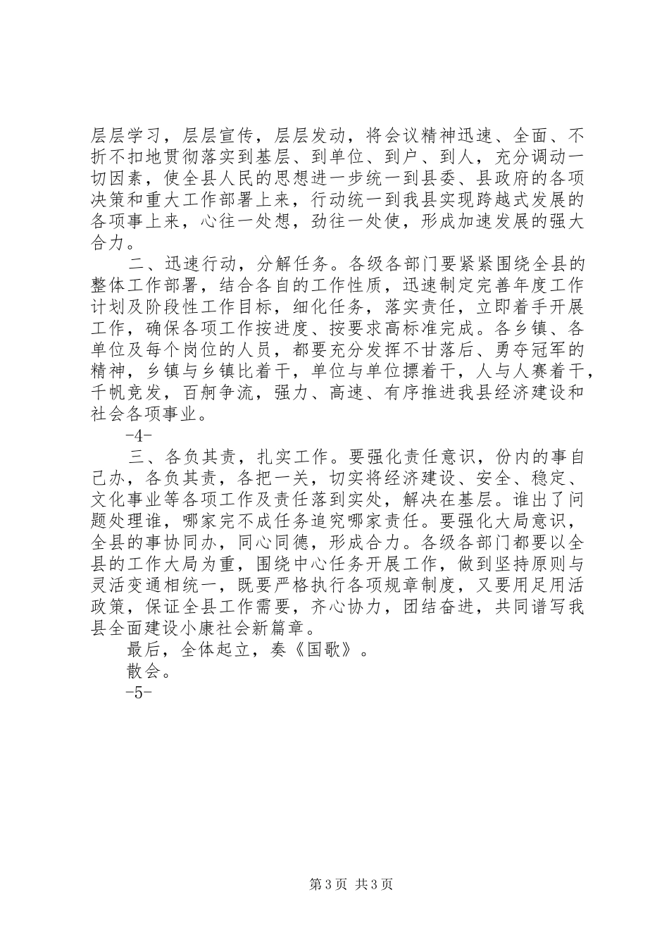 乡传达《县委十三届二次全体扩大会议》精神情况汇报 _第3页