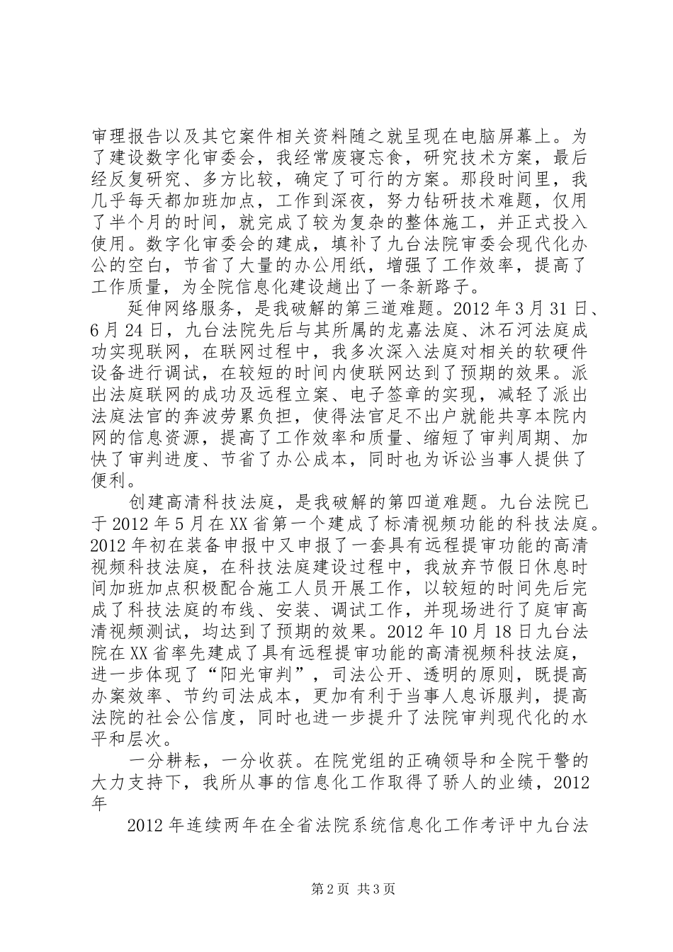 县法院爱岗敬业汇报材料 _第2页