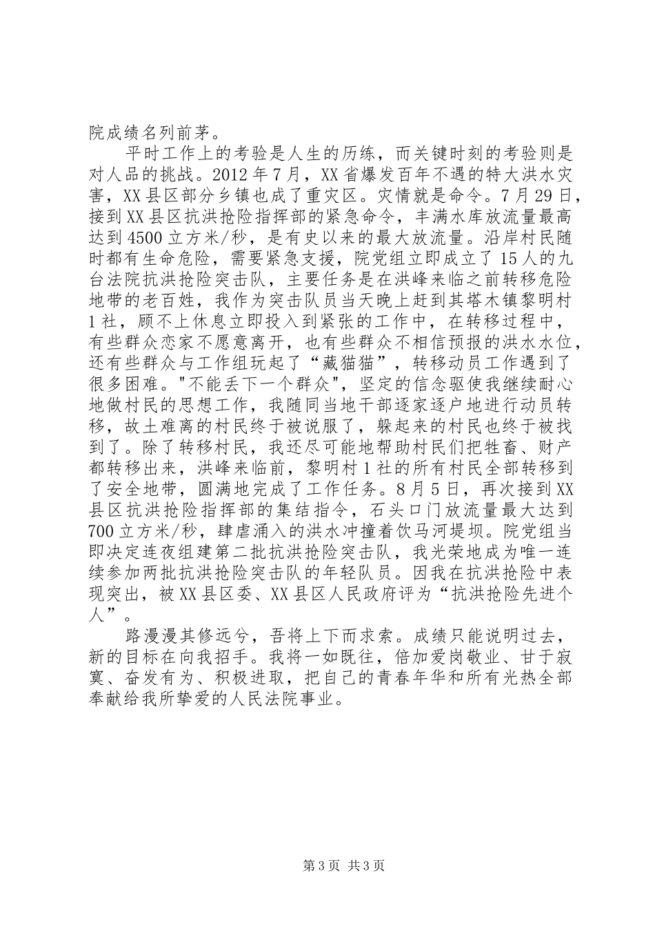 县法院爱岗敬业汇报材料 _第3页