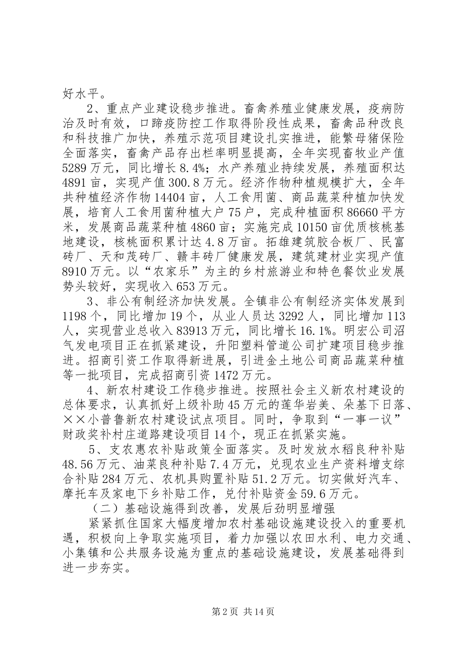 乡镇人代会镇长工作报告 _第2页