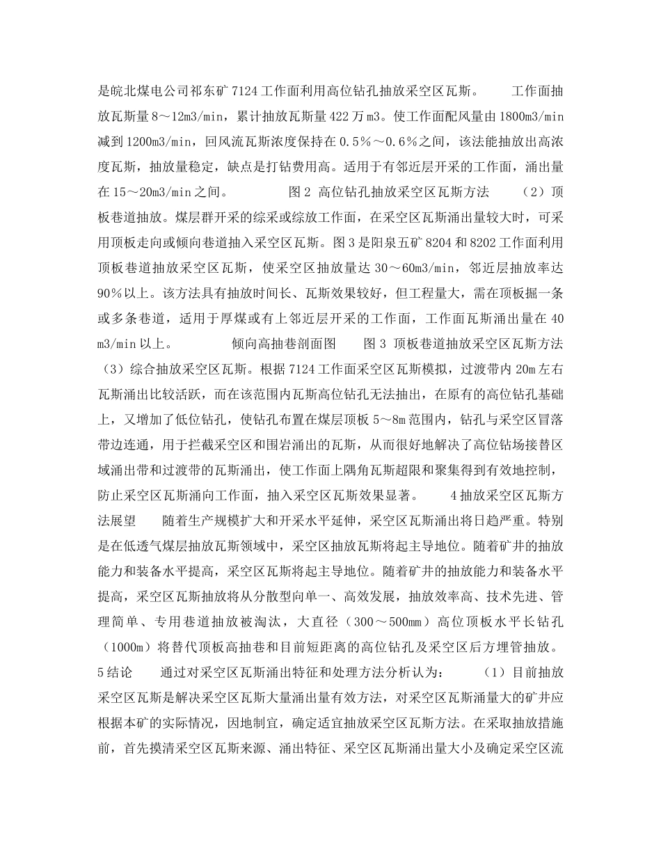 《安全管理》之采空区瓦斯抽入方法与展望 _第2页