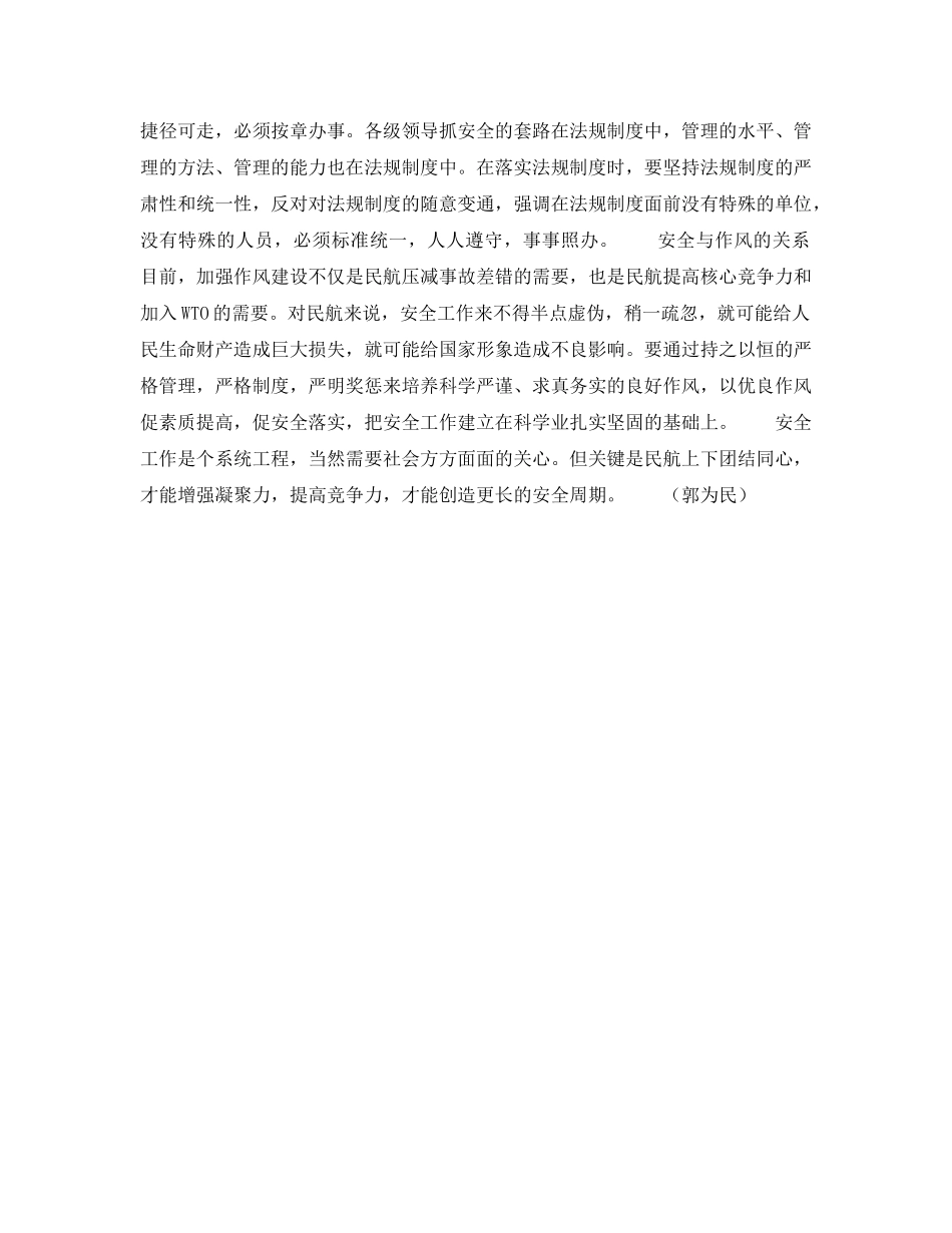 《安全管理》之民航安全工作要处理好几个关系 _第2页