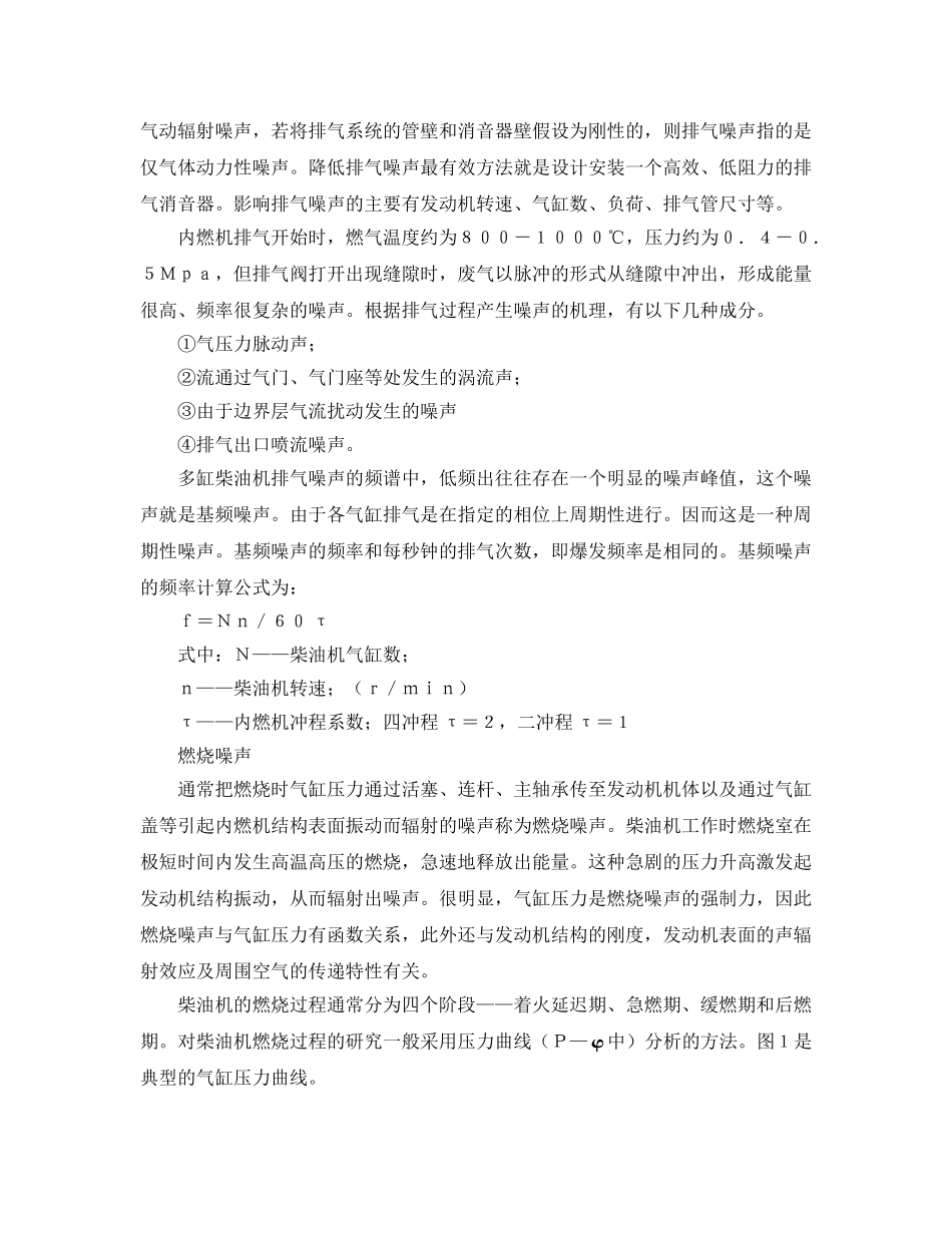 《安全管理论文》之装载机动力传动系噪声机理分析 _第2页