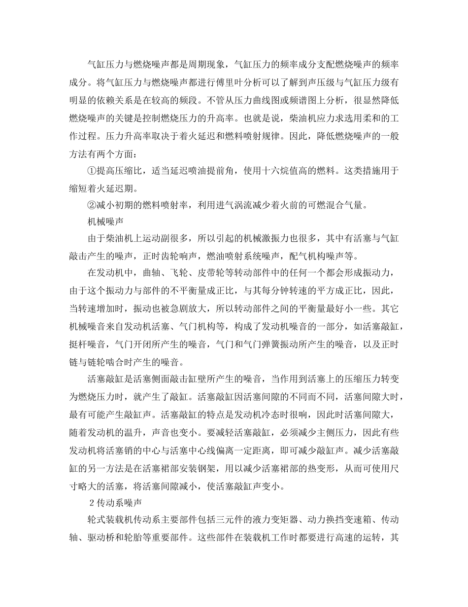 《安全管理论文》之装载机动力传动系噪声机理分析 _第3页