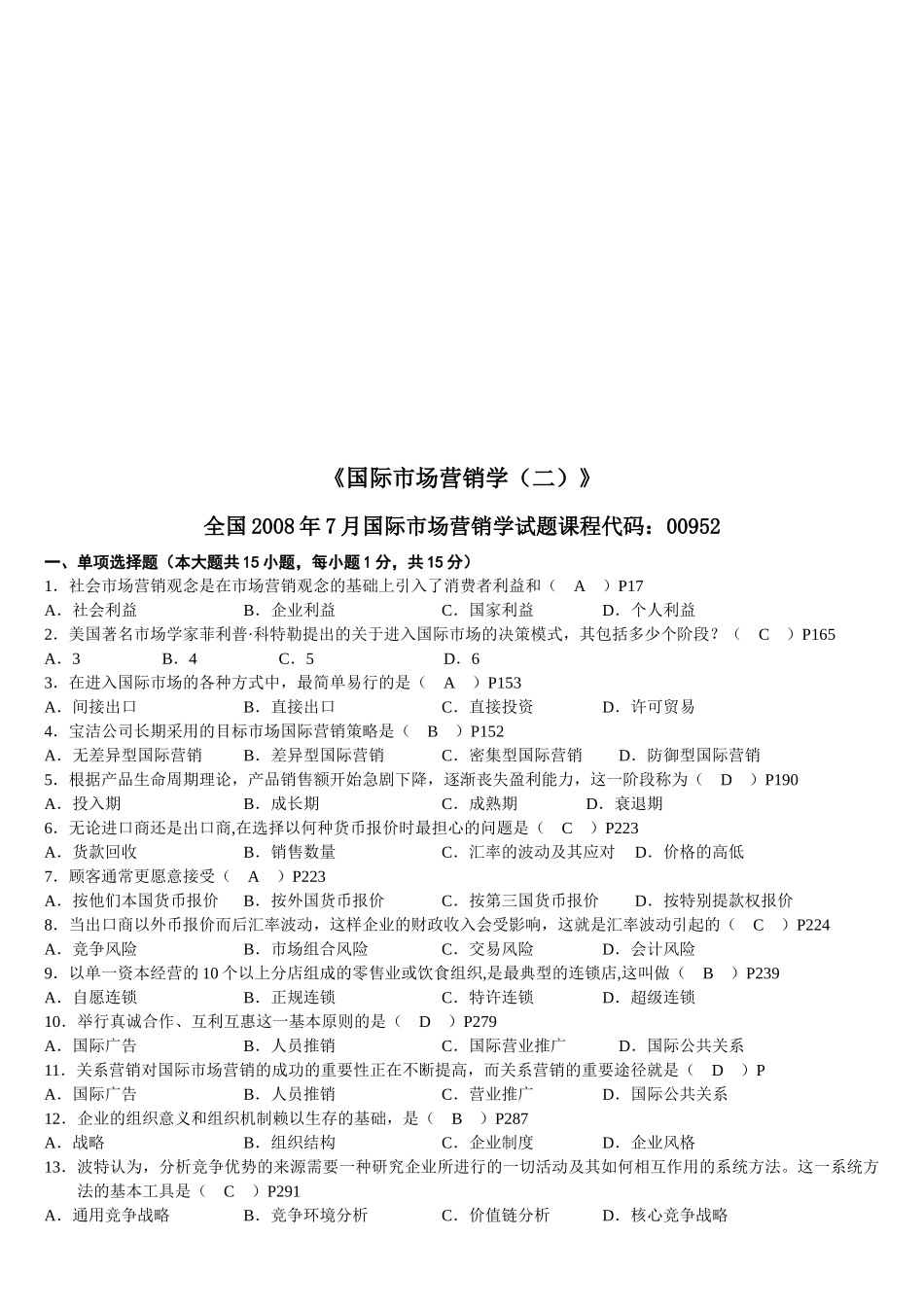 国际市场营销学考试试题_第1页