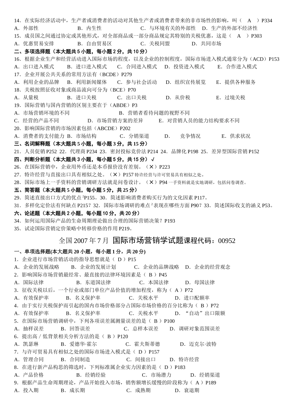 国际市场营销学考试试题_第2页
