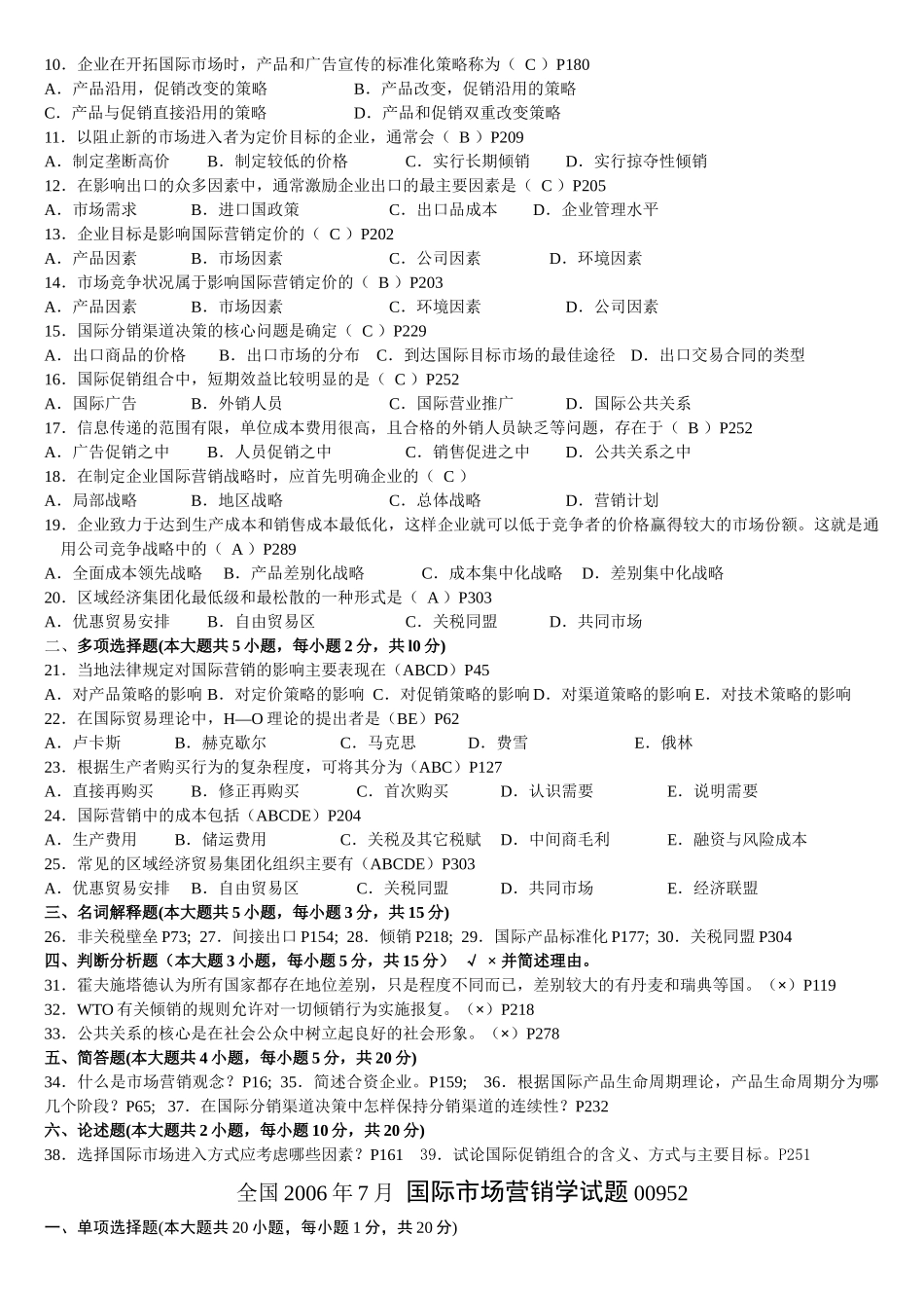 国际市场营销学考试试题_第3页