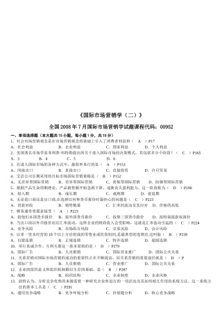 国际市场营销学考试试题
