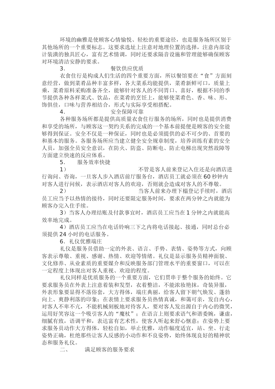 如何增强优质服务的意识_第2页