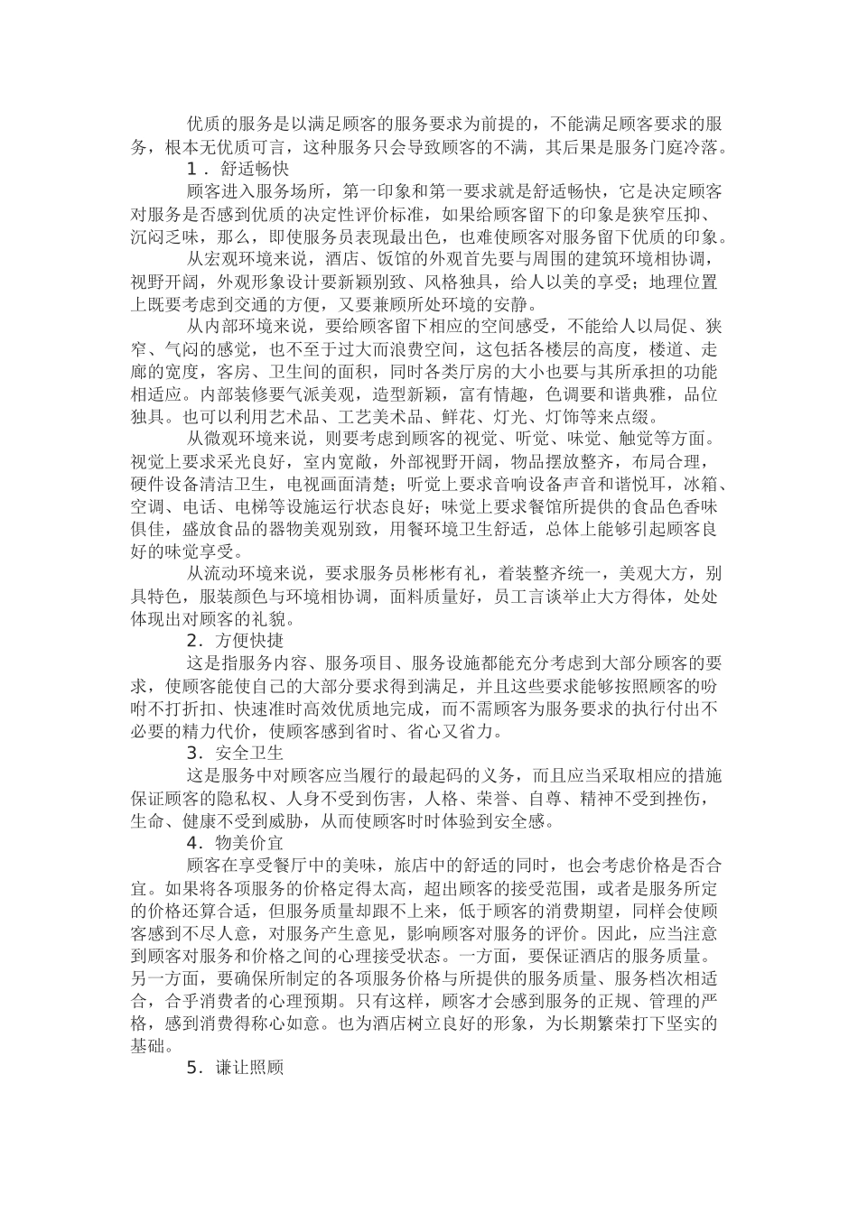 如何增强优质服务的意识_第3页