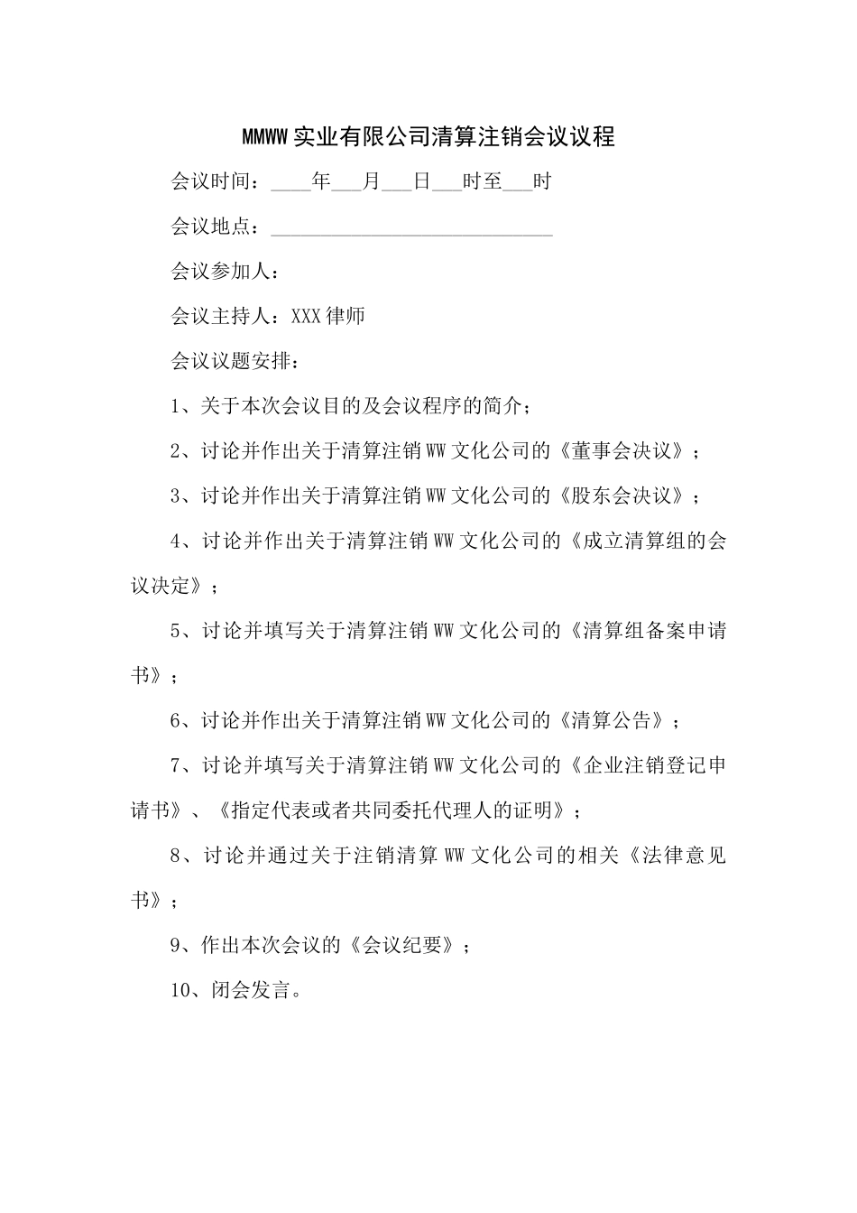 《有限责任公司清算注销全部文件》各类清单_第2页
