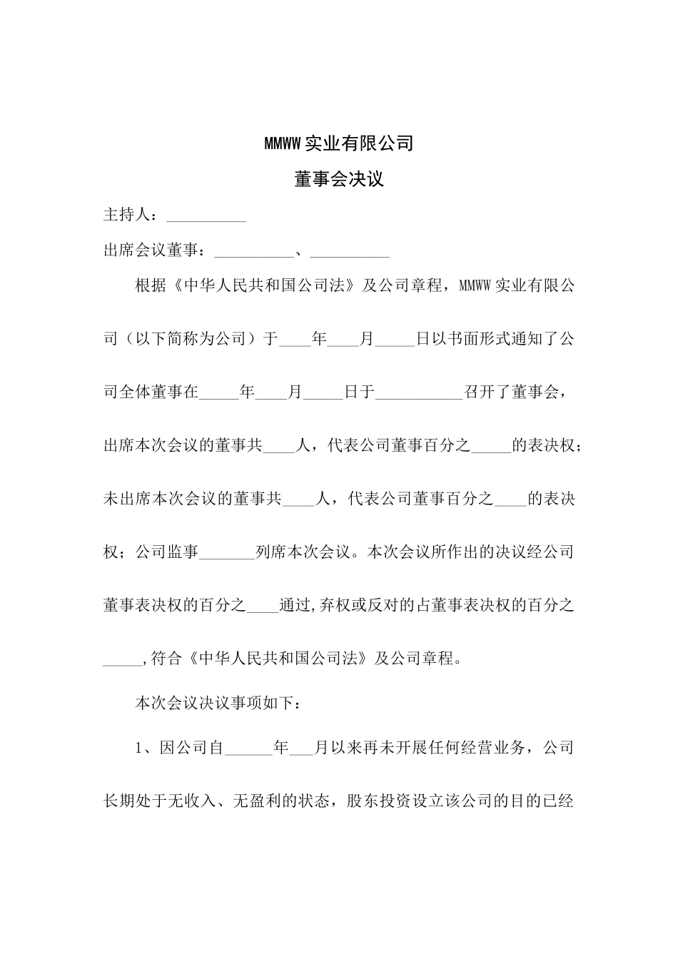 《有限责任公司清算注销全部文件》各类清单_第3页