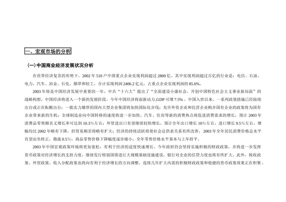 宏观市场分析_第2页