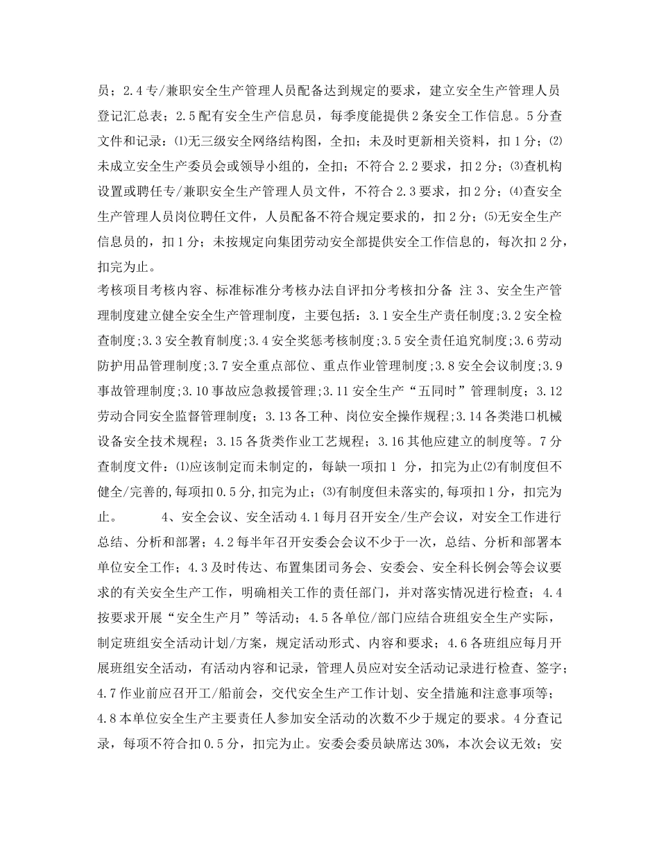 《安全管理》之港口企业安全管理考核标准 _第2页
