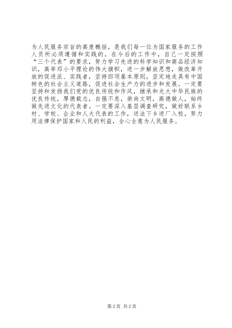 检察院反贪污贿赂局局长任职报告 _第2页