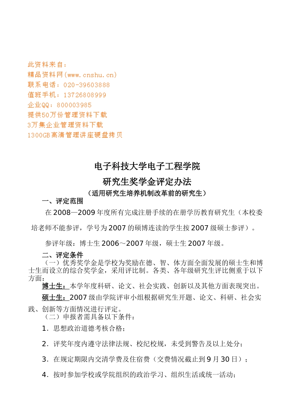 电子工程学院研究生奖学金制度_第1页