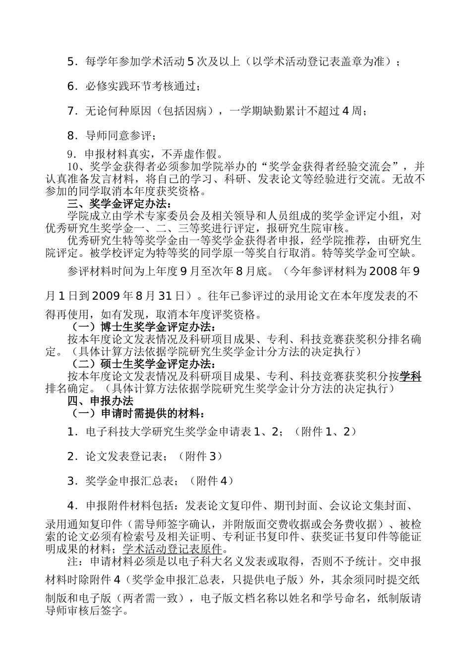 电子工程学院研究生奖学金制度_第2页
