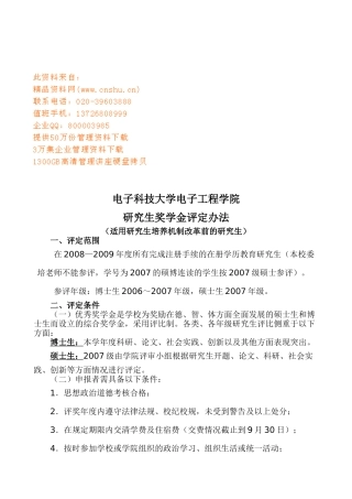 电子工程学院研究生奖学金制度