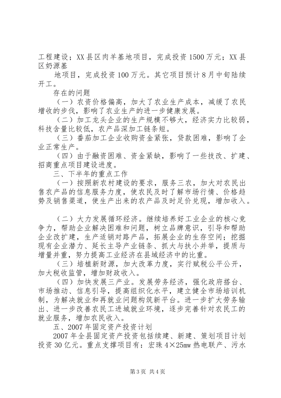 县上半年经济运行报告 _第3页