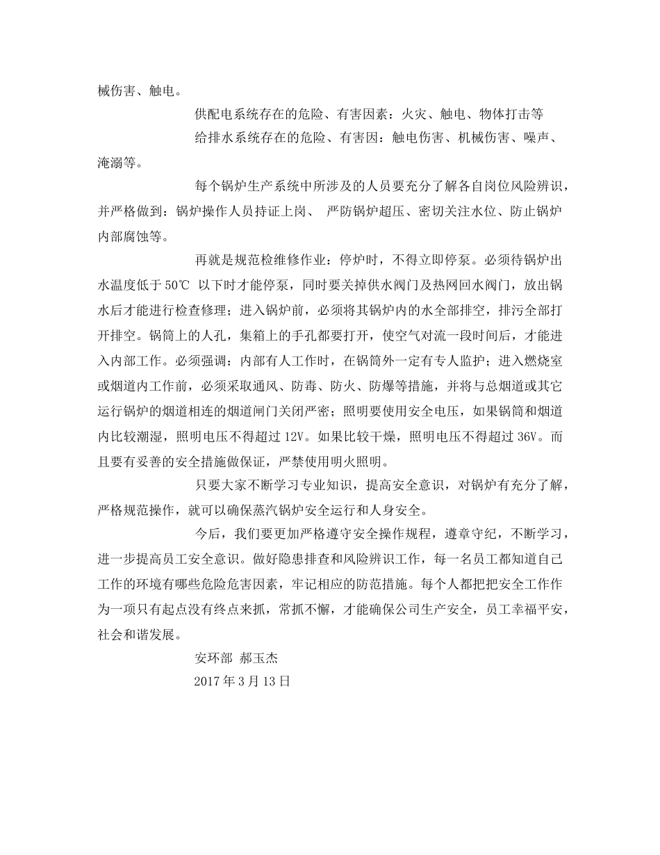 《安全管理文档》之浅谈安全操作规程的重要意义 _第2页