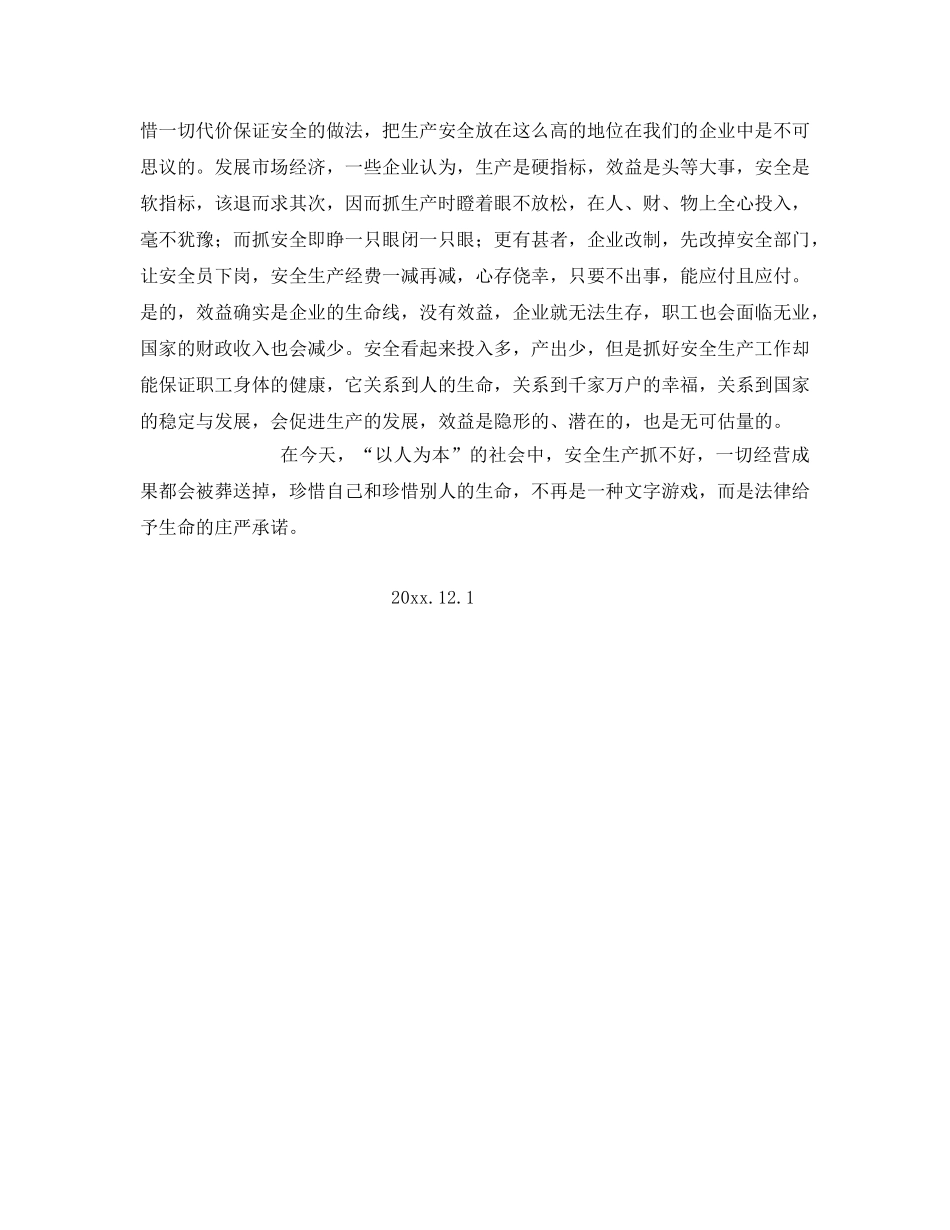 《安全管理》之安全理念与做法 _第3页