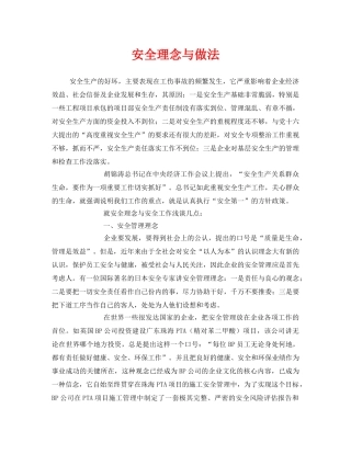 《安全管理》之安全理念与做法 