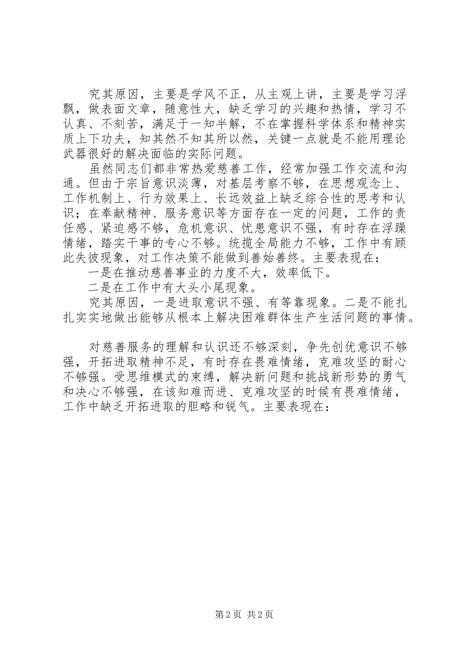 讲正气树新风个人自查报告 _第2页