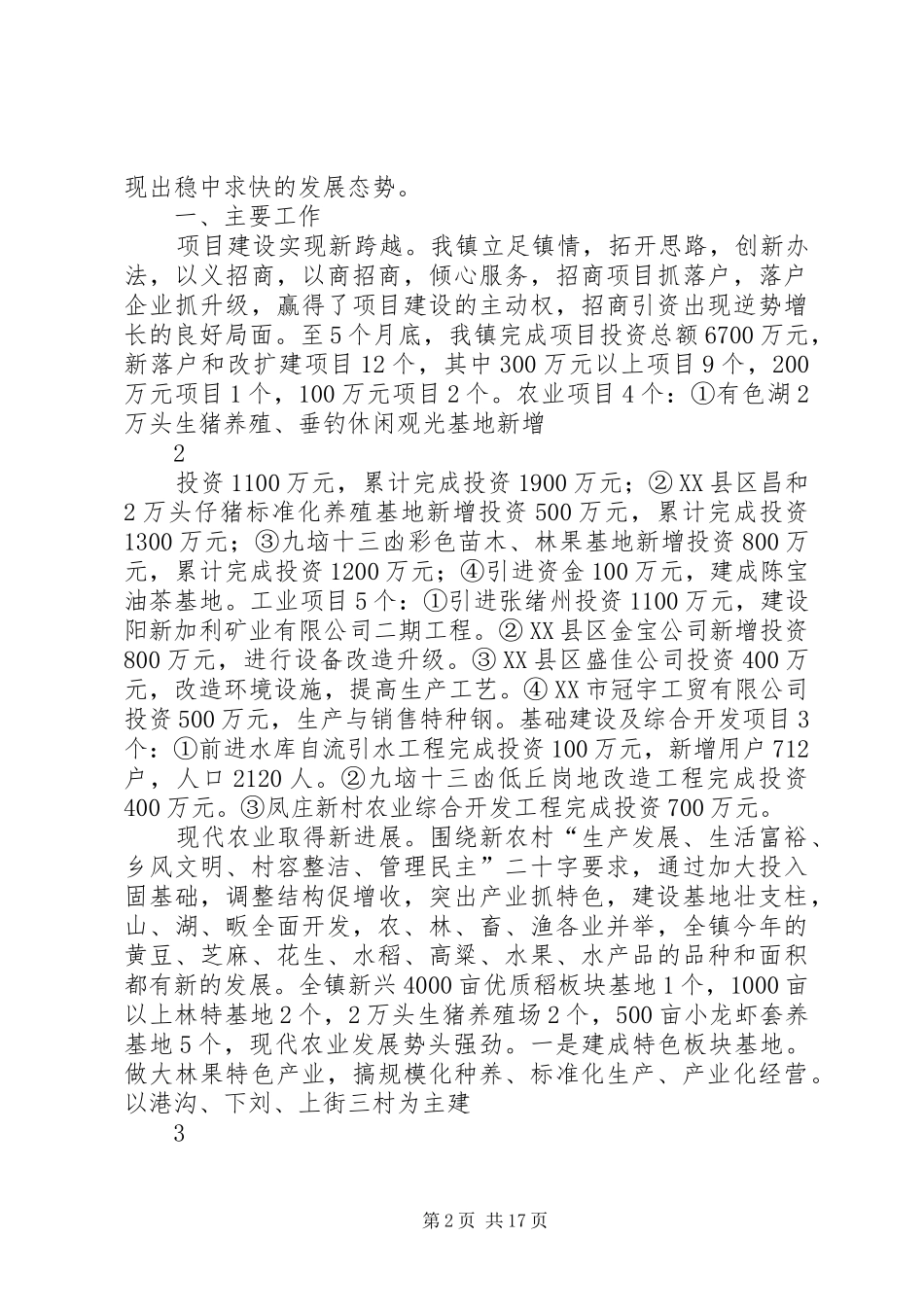 王书记汇报稿大全 _第2页