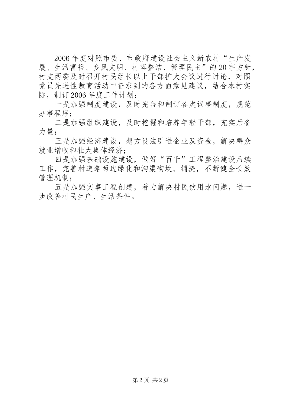 谢莲村新农村建设情况汇报 _第2页