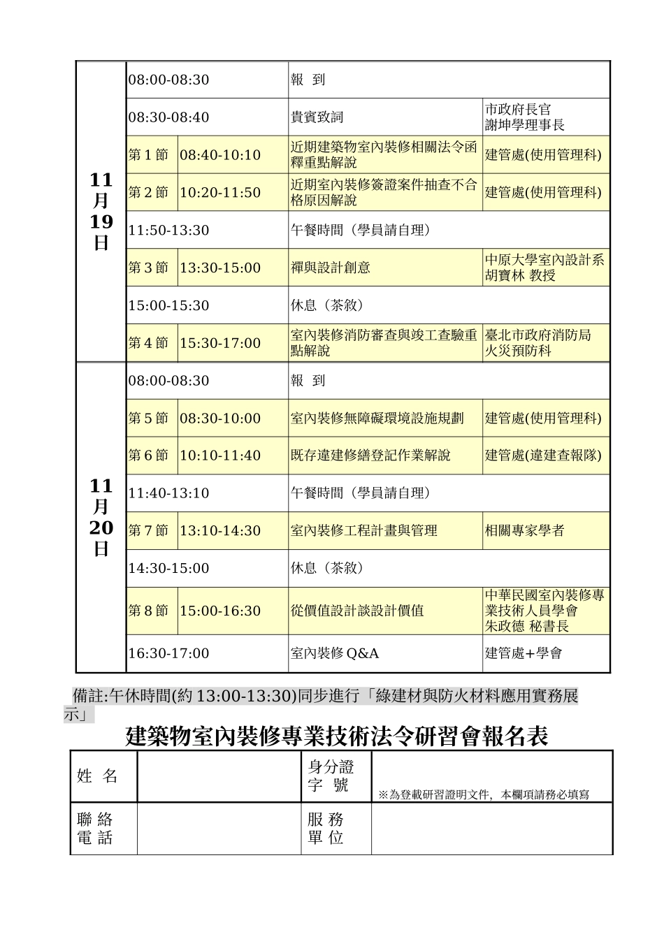台中县室内设计装修商业同业公会_第2页
