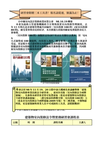 台中县室内设计装修商业同业公会