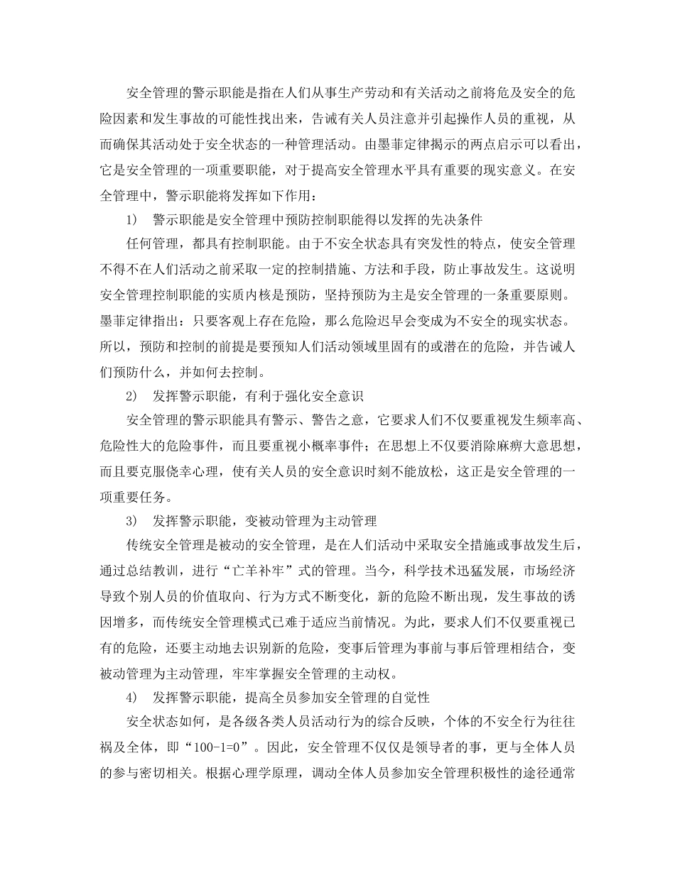 《安全管理》之墨菲定律应用分析 _第2页