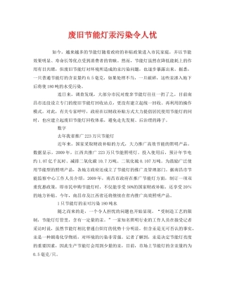 《安全管理环保》之废旧节能灯汞污染令人忧 