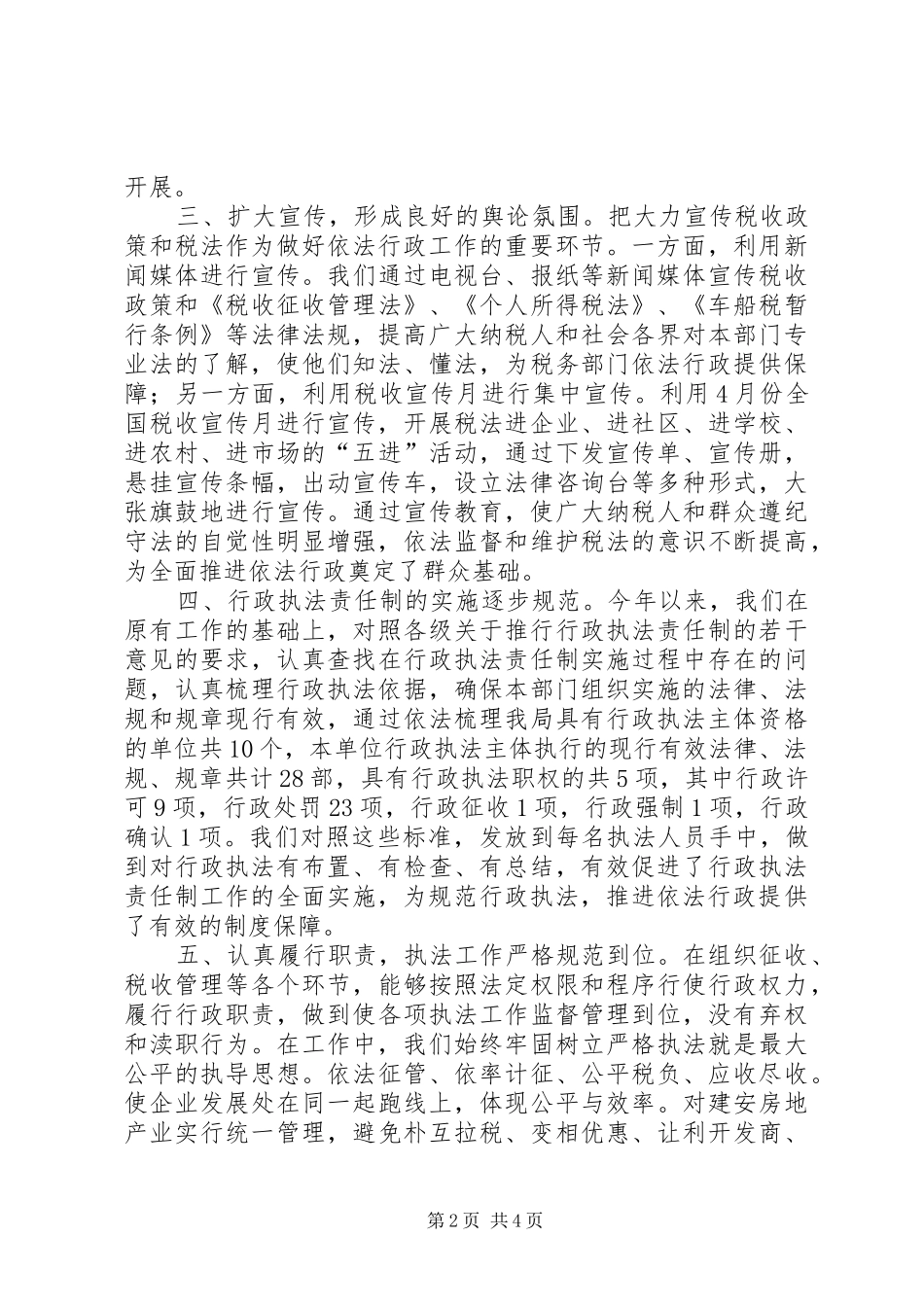 地税分局依法行政工作汇报材料 _第2页