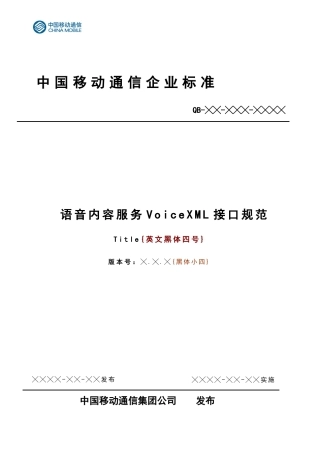 中国移动语音内容服务