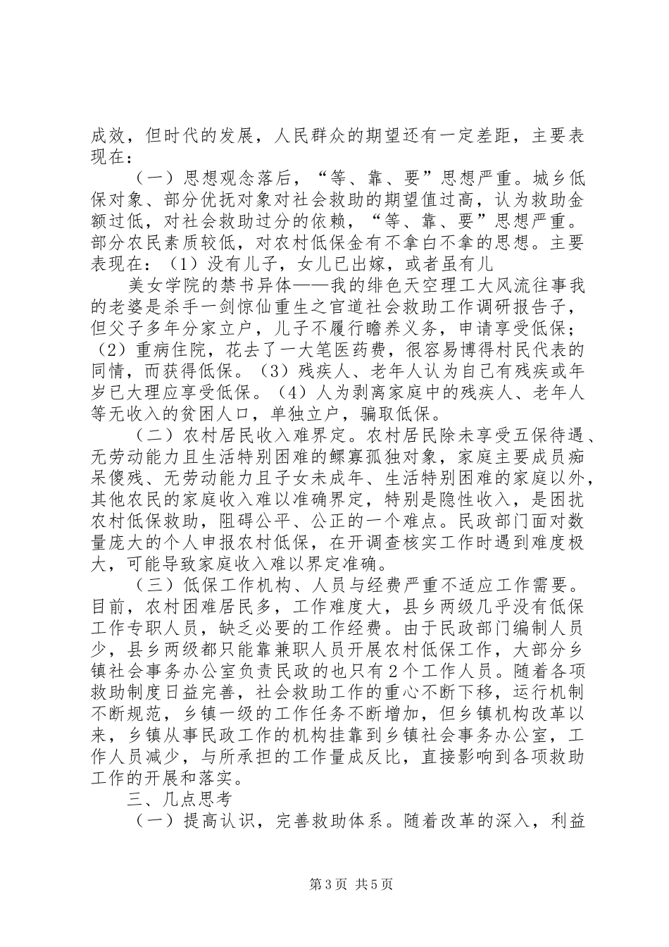 社会救助工作调研报告 _第3页