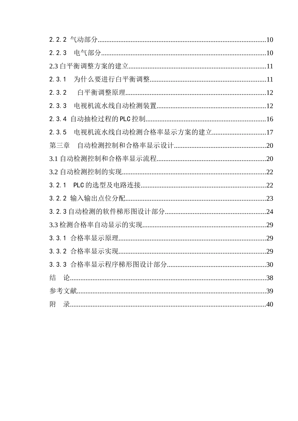 《电视机流水线的自动检测控制》设计与开发_第3页