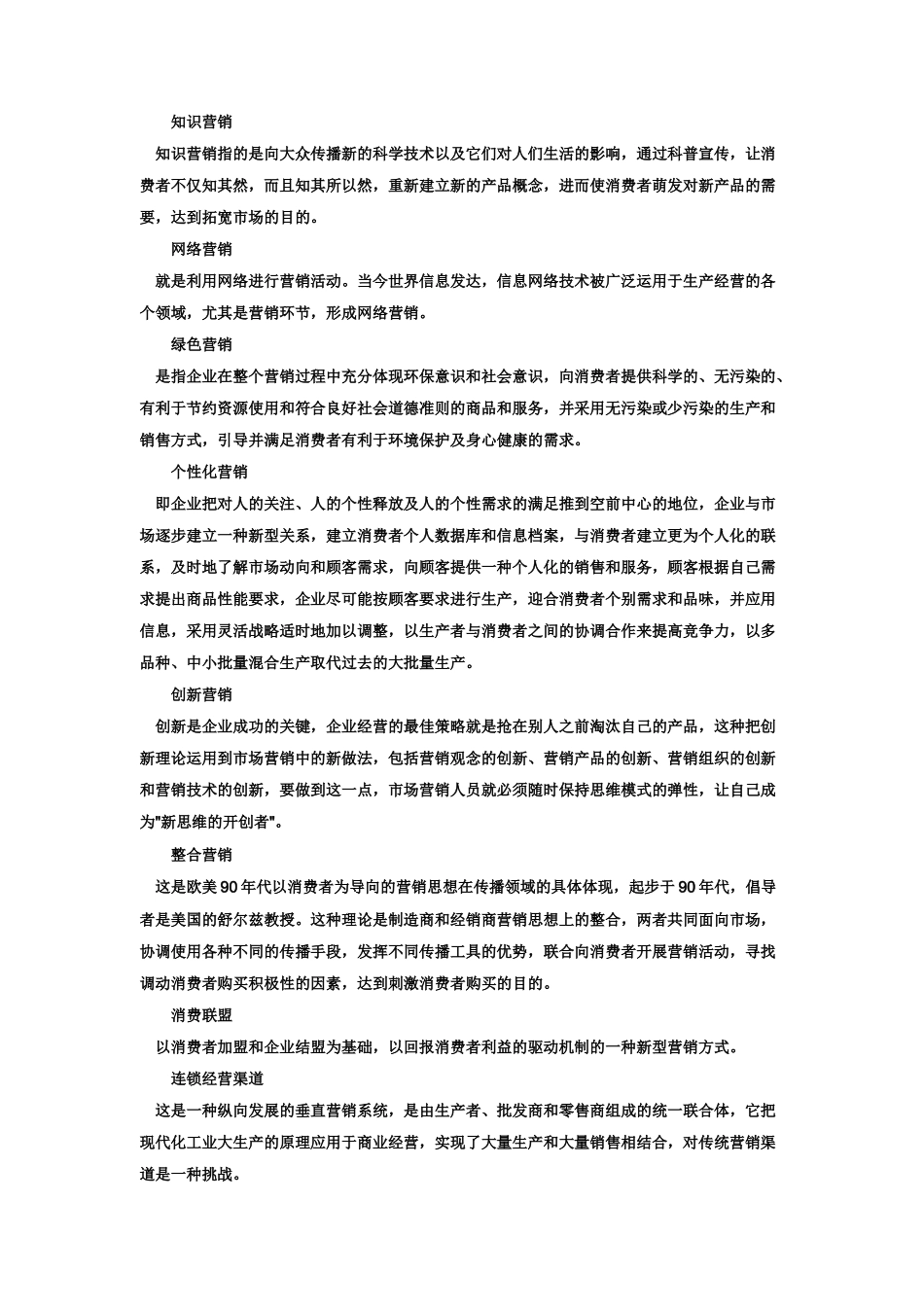 世纪的市场营销策略_第3页