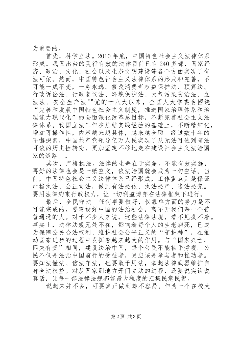 思想汇报5——十八届四中全会依法治国 _第2页