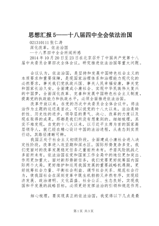 思想汇报5——十八届四中全会依法治国 