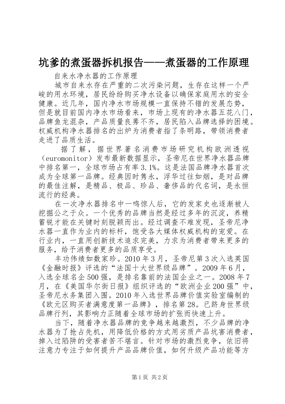 坑爹的煮蛋器拆机报告——煮蛋器的工作原理 _第1页