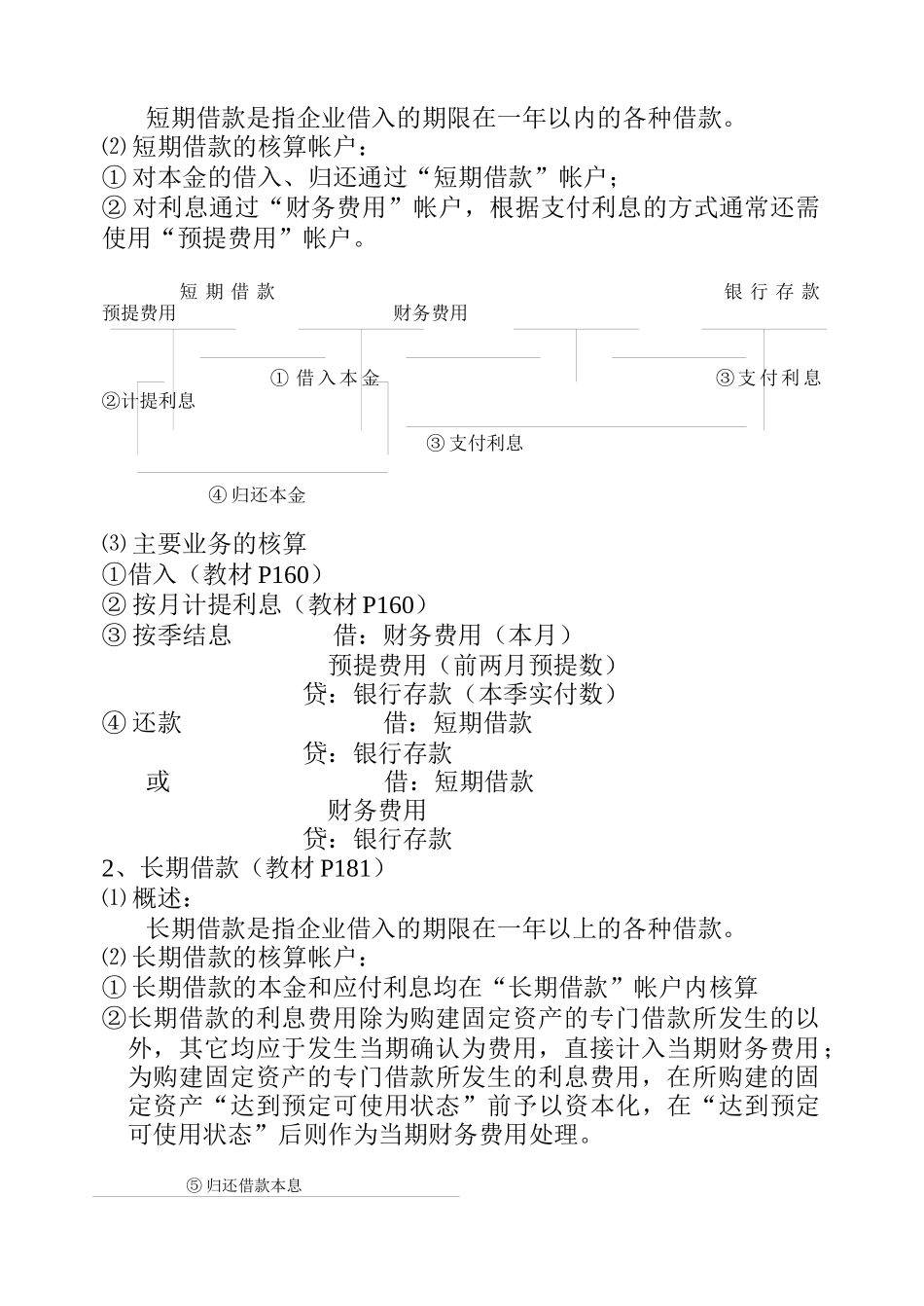 企业基本业务的会计核算_第3页