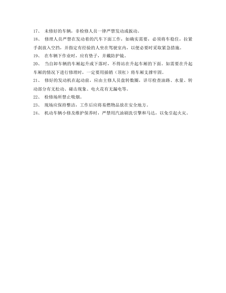 《安全操作规程》之机动车修理工安全操作规程 _第2页