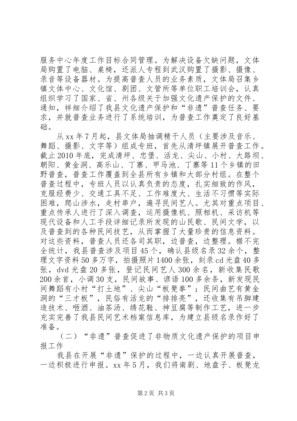 赴XX省考察非物质文化遗产立法工作情况报告 _第2页