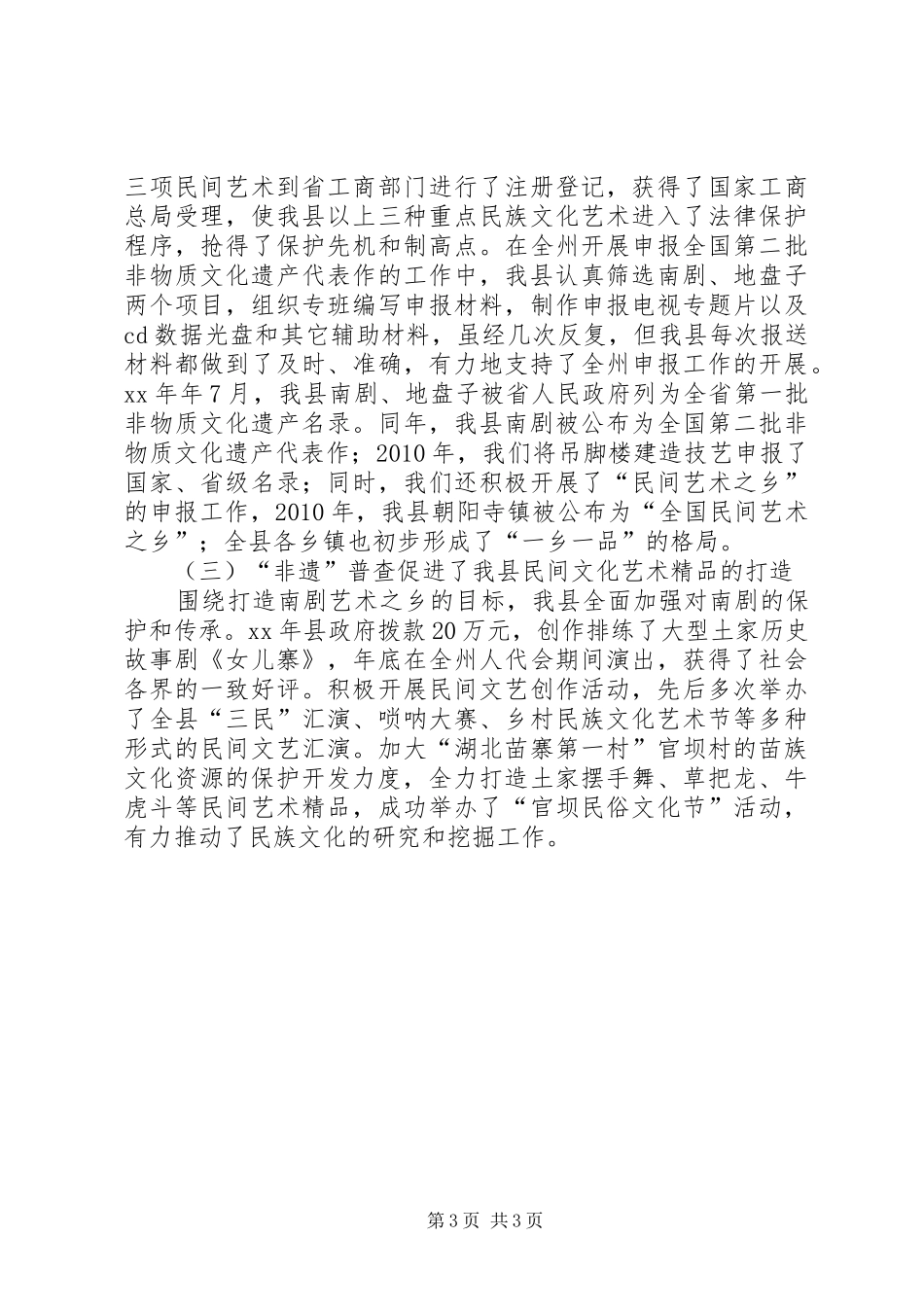 赴XX省考察非物质文化遗产立法工作情况报告 _第3页