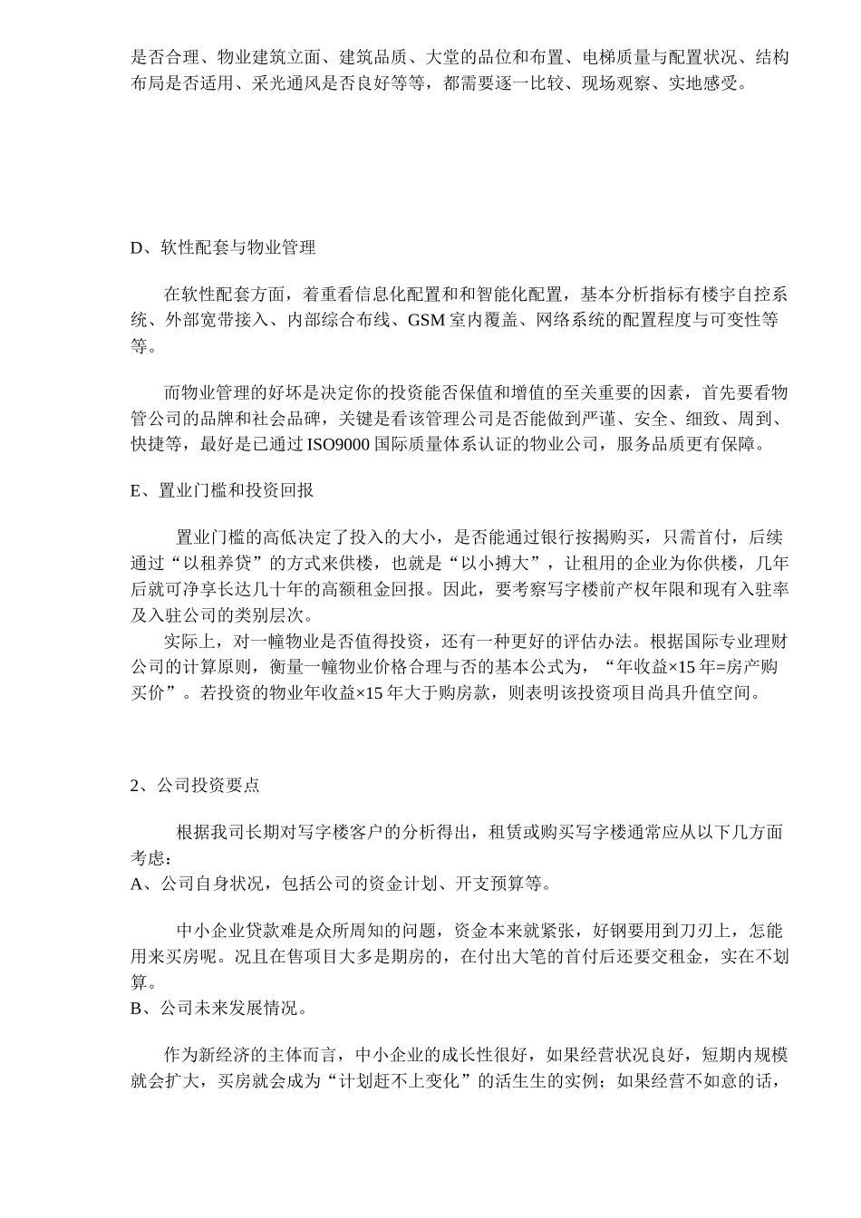 写字楼客户购买要素分析(11)(1)_第2页