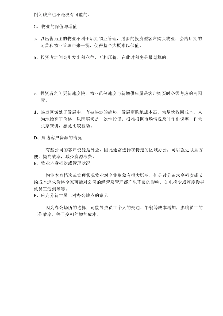 写字楼客户购买要素分析(11)(1)_第3页