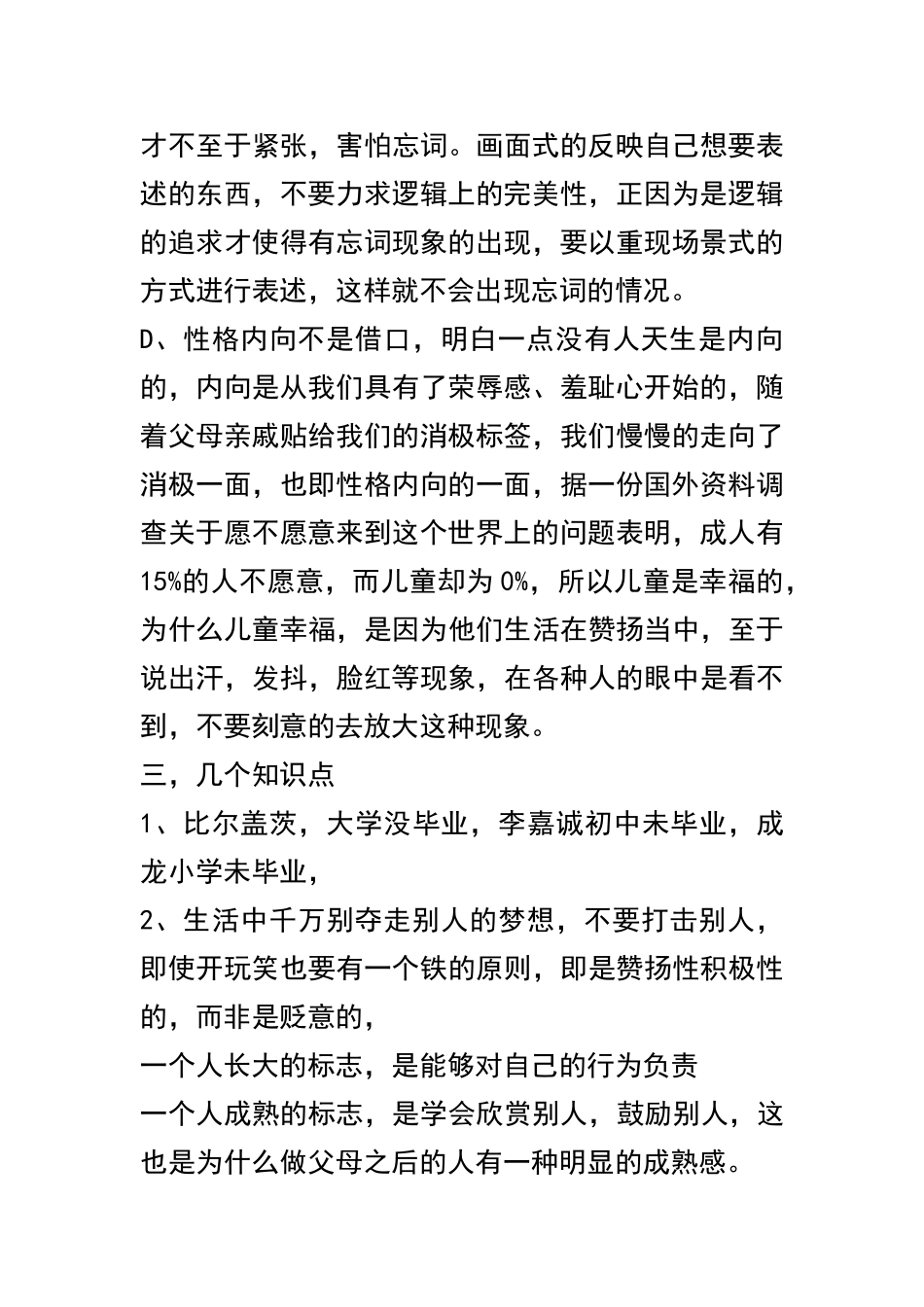 卡内基培训之知识的获取方式_第2页