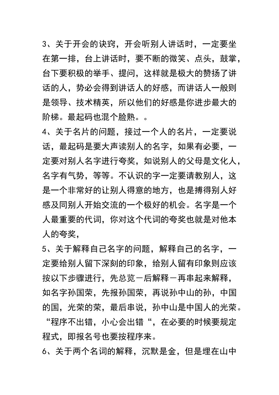 卡内基培训之知识的获取方式_第3页
