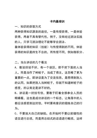 卡内基培训之知识的获取方式